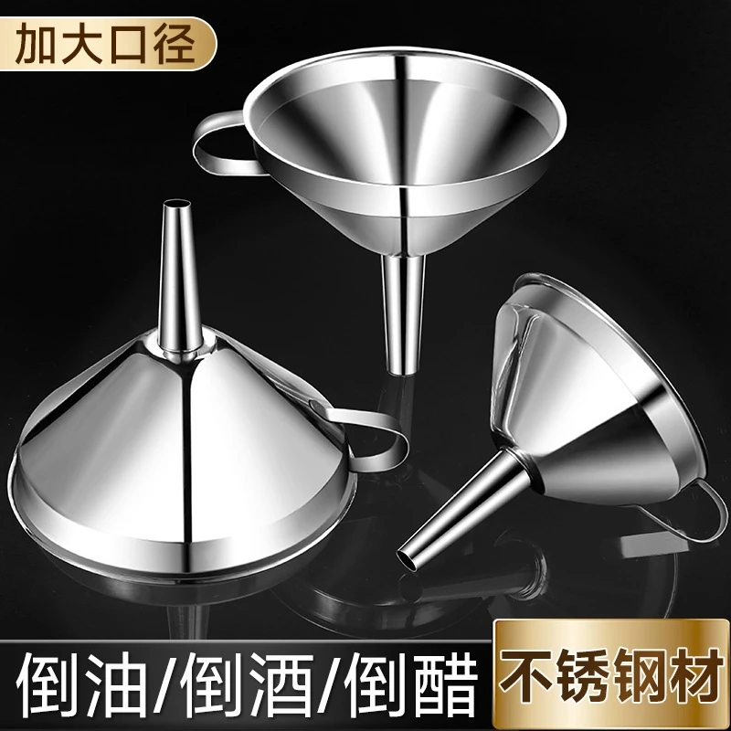 【不锈钢滤油漏斗】家用大口径304可拆卸滤网灌装瓶装分装过滤漏斗