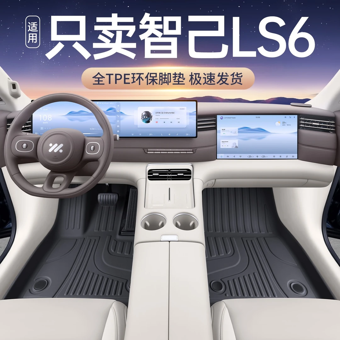 适用于智己ls6脚垫全包围tpe25款智己LS6汽车改装饰配件星空地毯