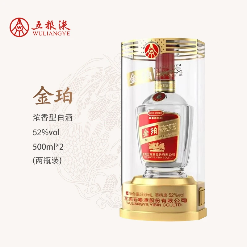 五粮液股份公司 金装金珀浓香型白酒【2020-2021年产】52度500ml*2