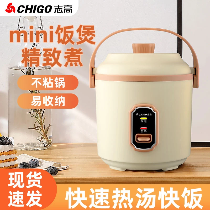 Chigo/志高迷你1.2L家用蒸煮小型煮粥热汤学生宿舍单人保温电饭煲