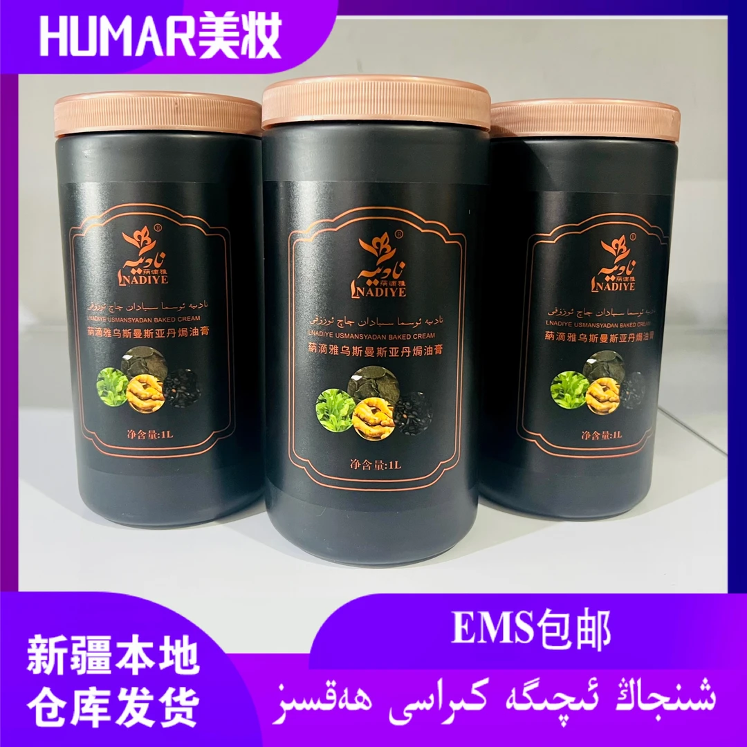 蒳滴雅乌斯曼草发膜护理
