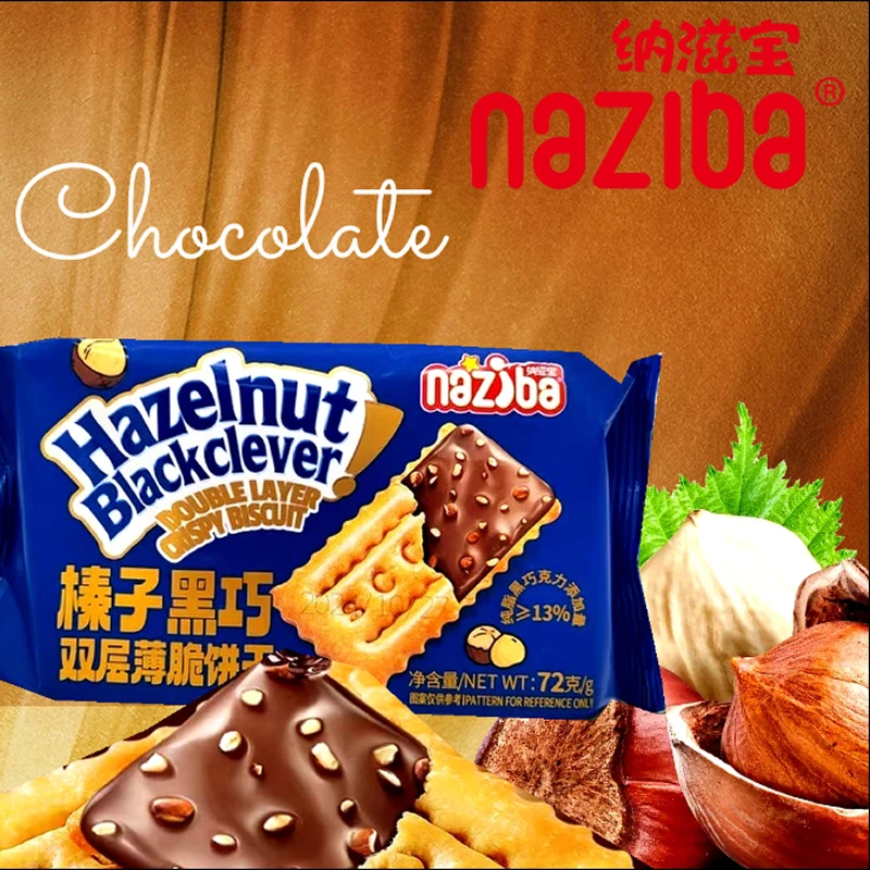 纳滋宝naziba榛子黑巧夹心巧克力薄脆饼干72g传统休闲小零食