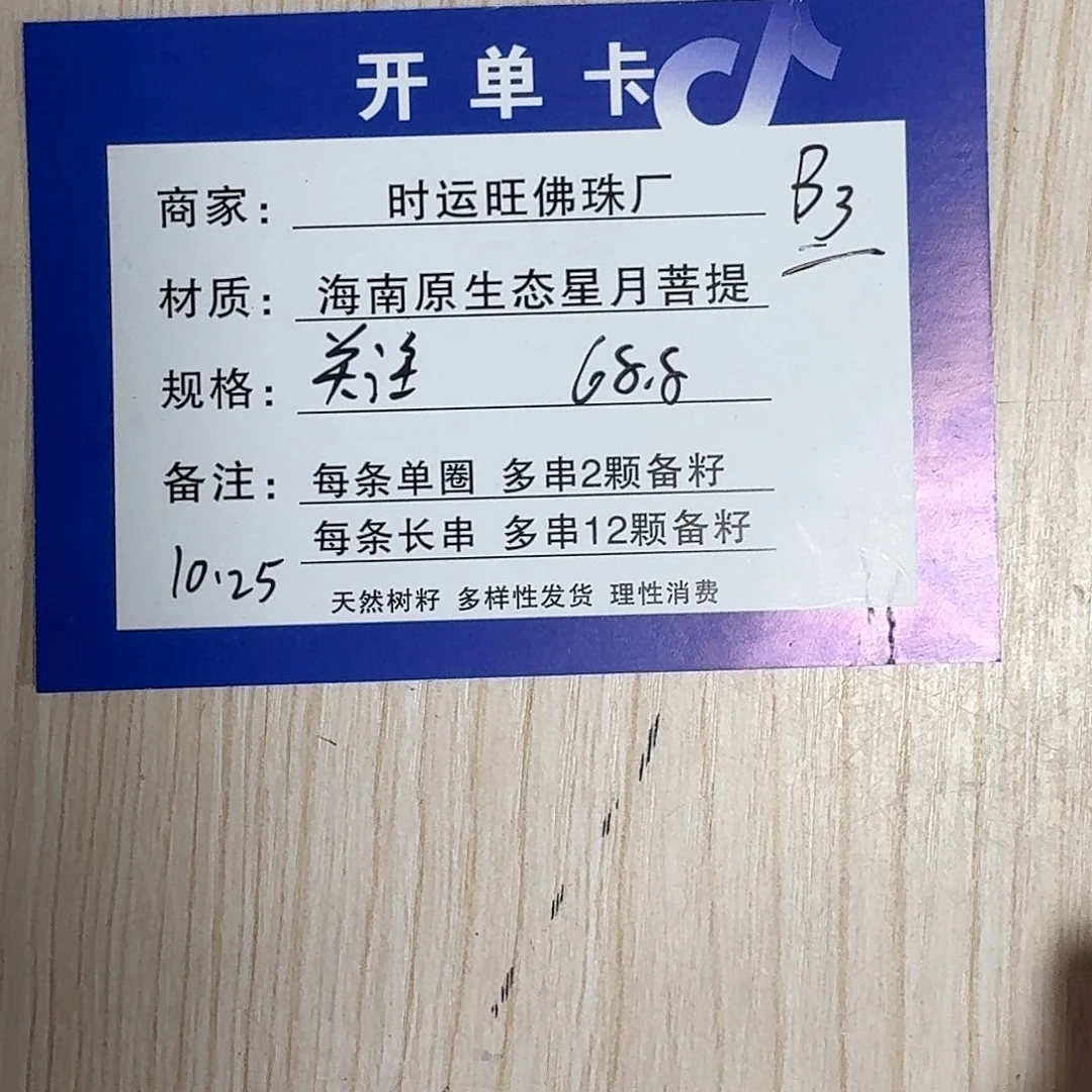 手串星月菩提B3