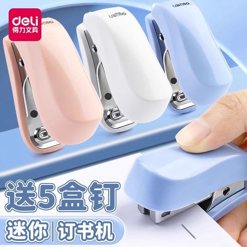 得力迷你小号订书机学生用便携办公用省力型多功能可爱订书器装订