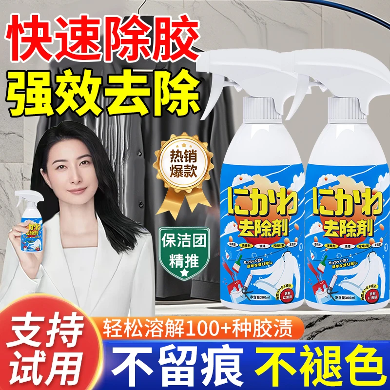 衣物除胶剂强力去除胶渍美缝胶结构胶玻璃胶专用去除残留不伤衣物