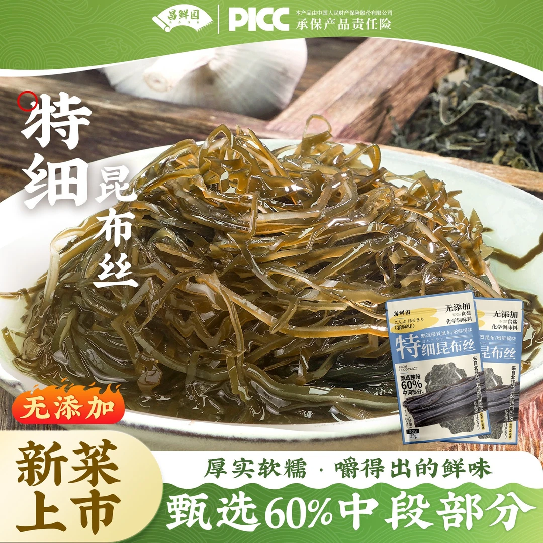 海带丝霞浦日晒海鲜干货凉拌海带昆布丝头水海带泡发即食海产品