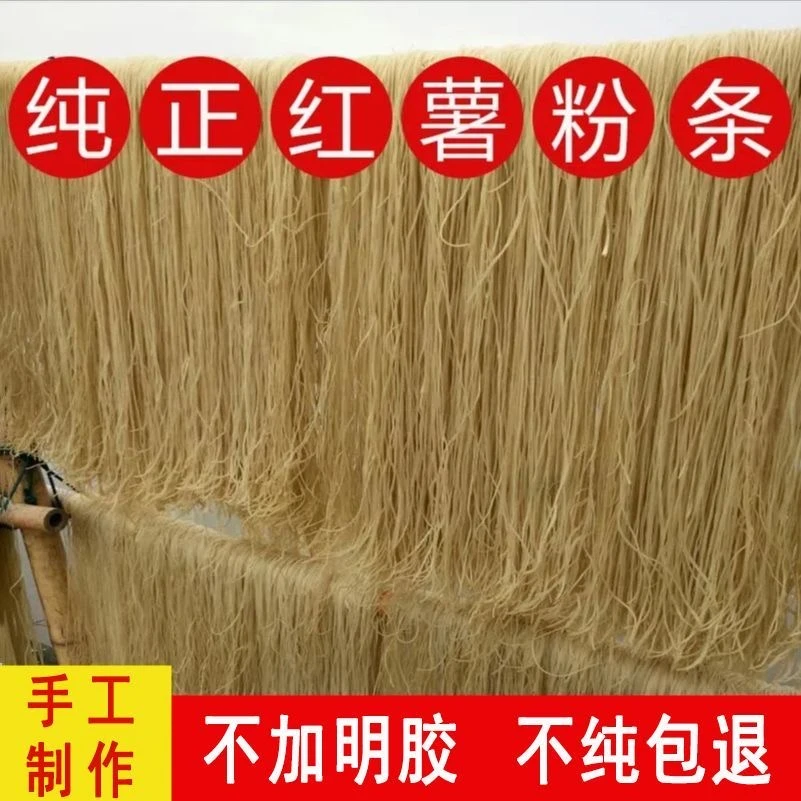 红薯粉条纯手工正宗无添加红苕细粉粗粉宽粉新鲜粉酸辣粉火锅