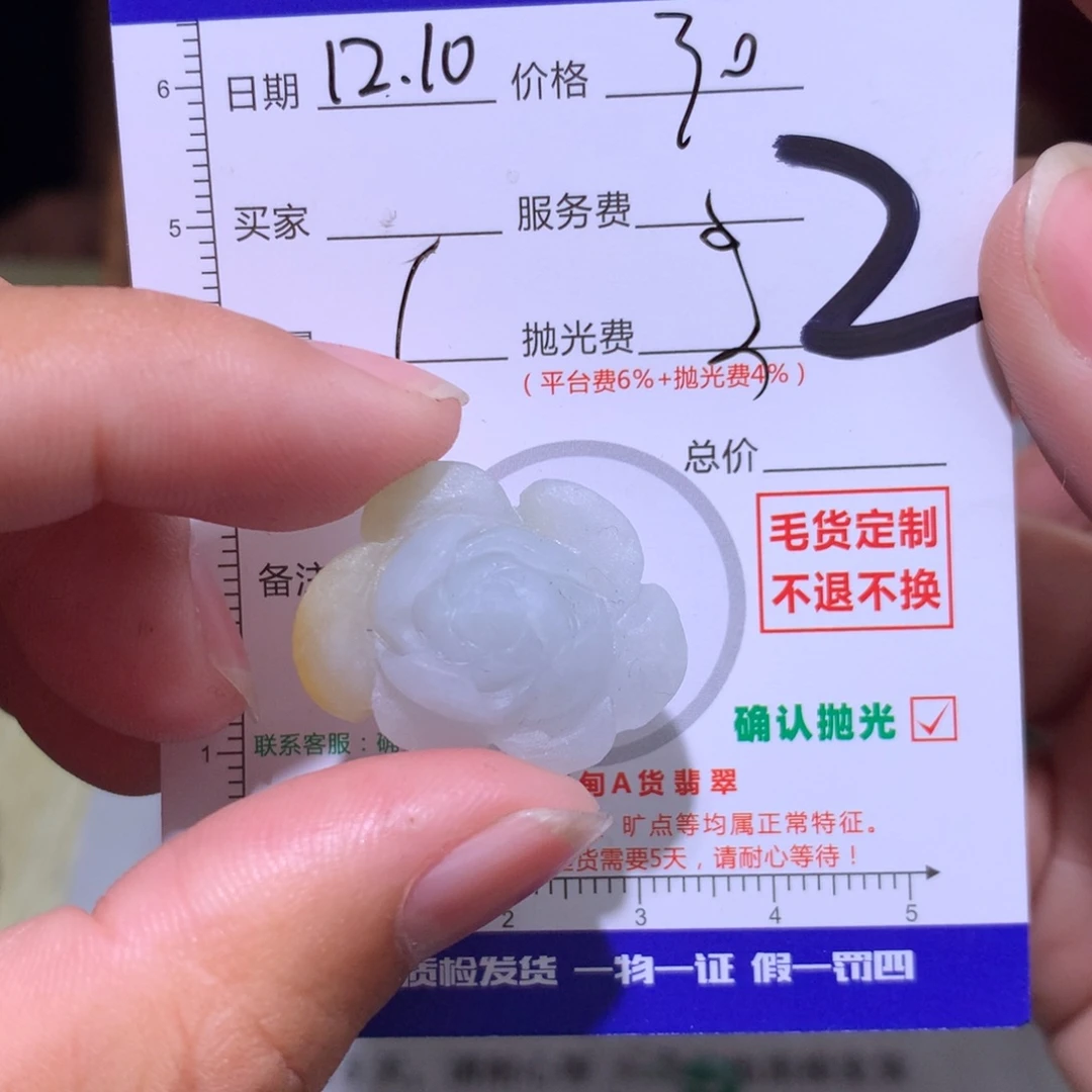 洪***丽定制翡翠未镶嵌11