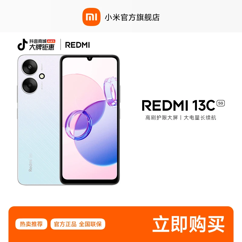 REDMI 13C 5G百元手机 性价比 红米13C 官方正品