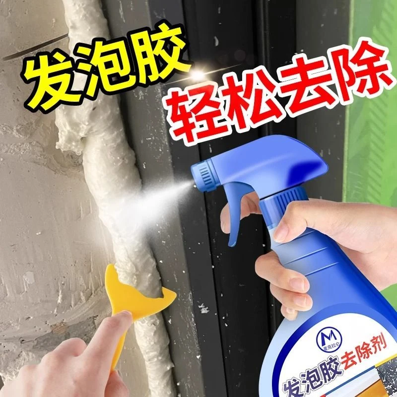 发泡胶清洗除胶剂去除溶解聚氨酯泡沫胶专用清理胶印残胶清洁剂