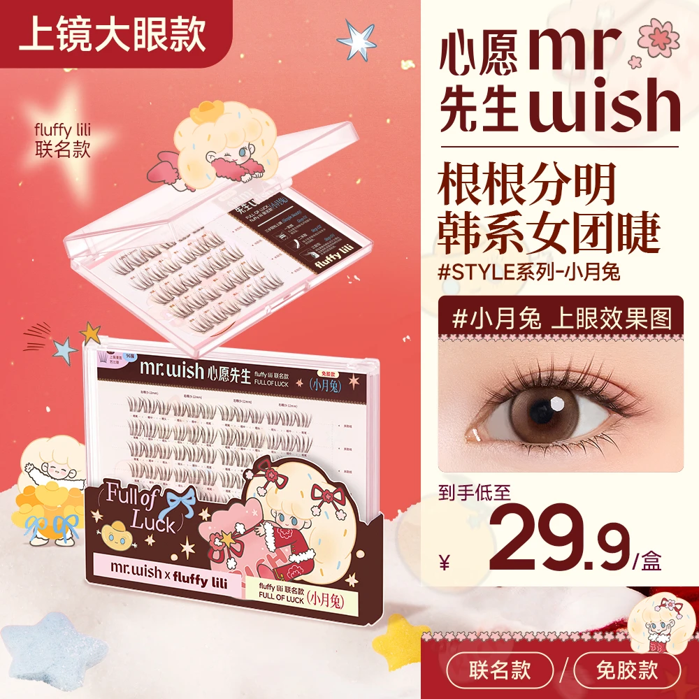 【无梗女团睫】小月兔韩系漫画上镜大眼款心愿先生黑棕免胶假睫毛