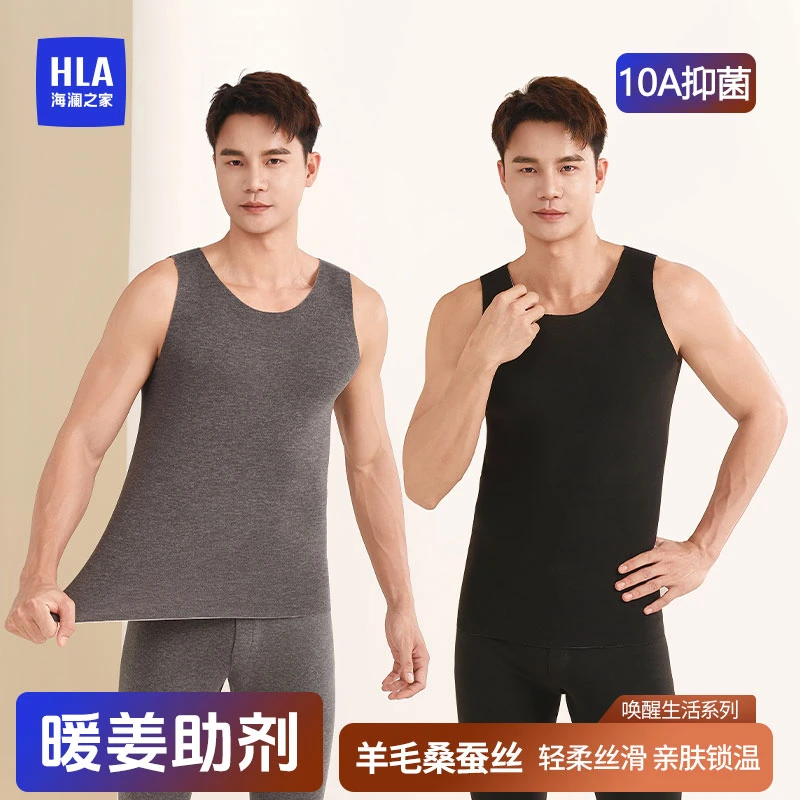 海澜之家男士秋冬羊毛桑蚕丝加暖姜10A抑菌内穿打底贴身保暖背心
