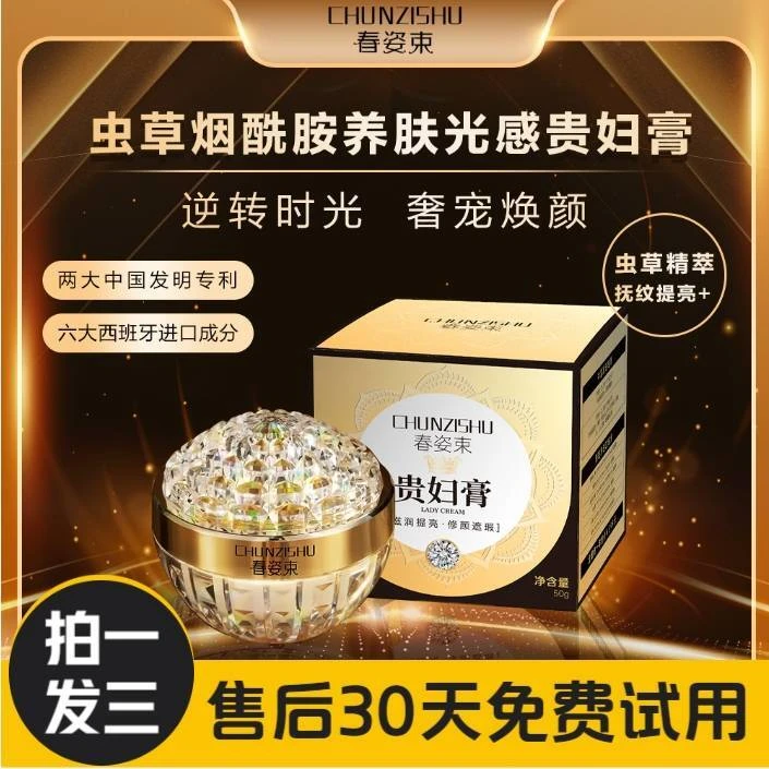 【免费试用30天】虫草烟酰胺素颜贵妇膏 西班牙进口成分提亮养肤