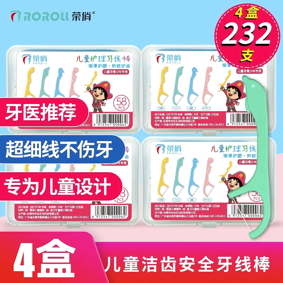 荣俏儿童护理牙线棒58支普通盒装家庭装一次性洁牙青少年护龈洁齿