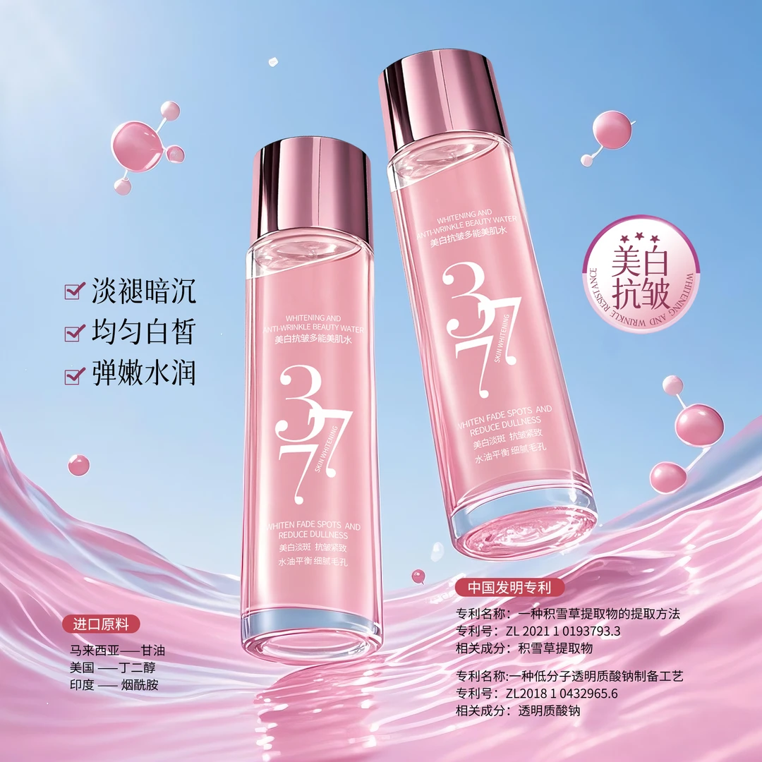 【英国进口品牌】377美白抗皱多能美肌粉水/淡斑*美白*抗皱*紧致