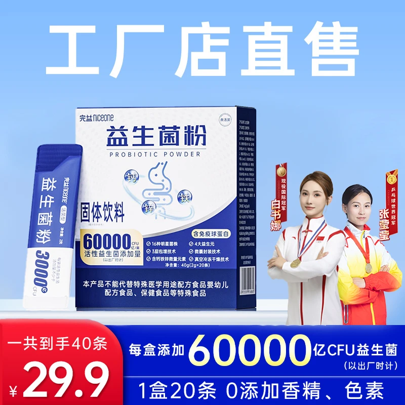 niceone/完益 【世界冠军推荐】益小盾6000亿活菌纤型高活性益生菌