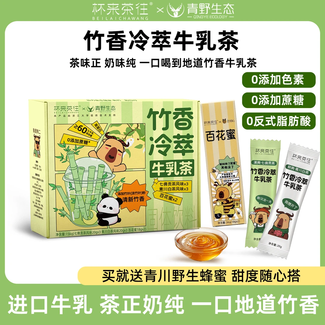 【竹香暖心牛乳茶】新西兰进口牛乳秋冬醇厚竹香轻卡即饮奶茶