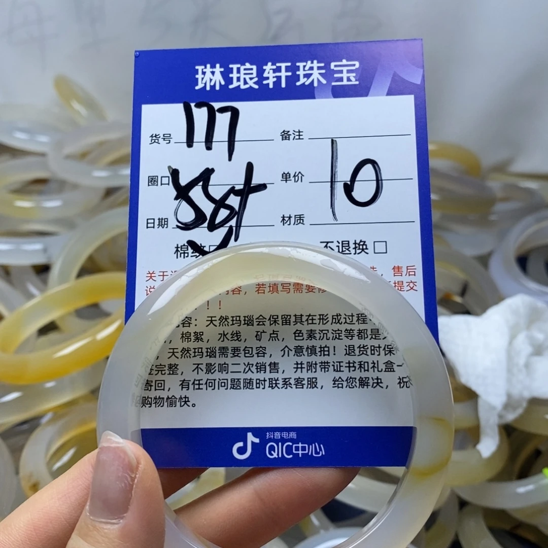 手镯玛瑙/玉髓未镶嵌177