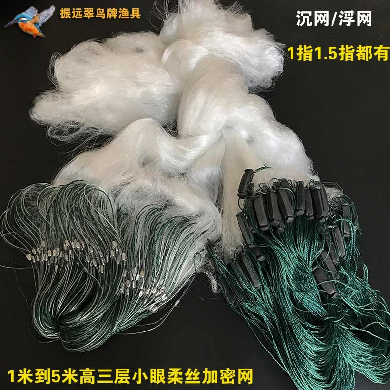 0.8-5米高小眼平岗三层沉网小外套柔丝粘网捕鱼网渔网粘鱼网