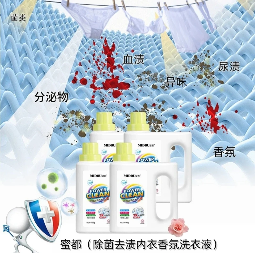 正品蜜都内衣洗衣液持久留香抑菌浓缩深层强力去污内衣专用
