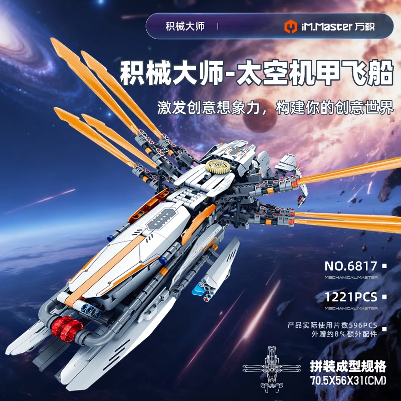 星际战机X光剑舰科技颗粒高难度男孩拼接联动益智积木玩具礼物