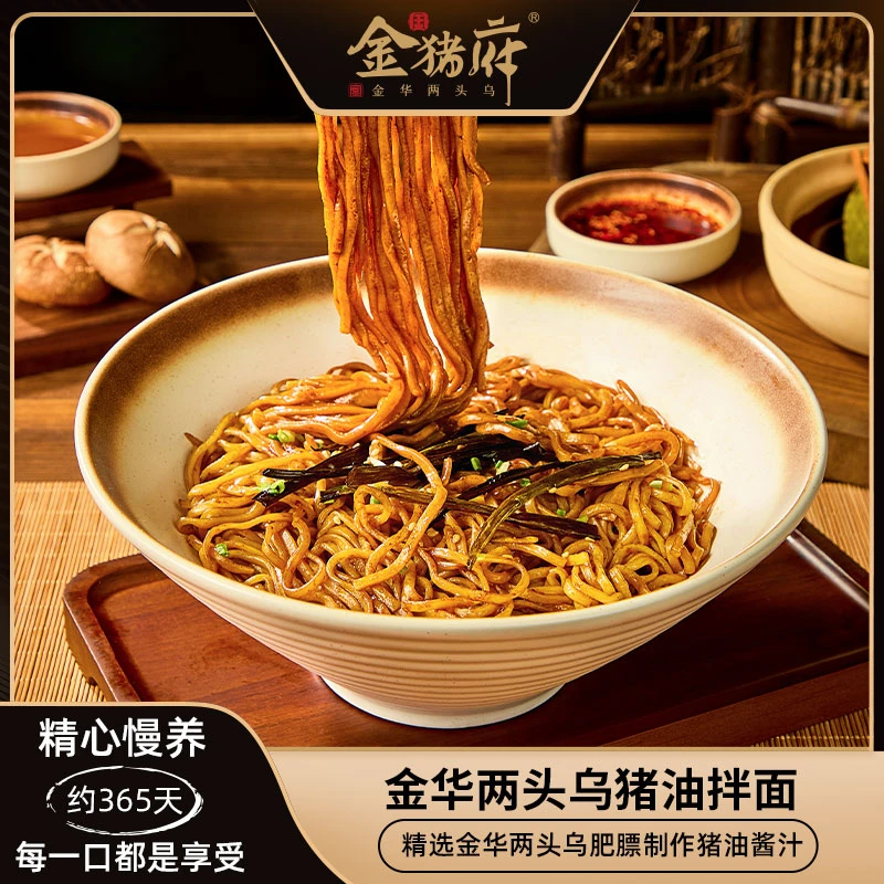 金华两头乌猪油拌面手工非油炸生鲜面方便速食夜宵