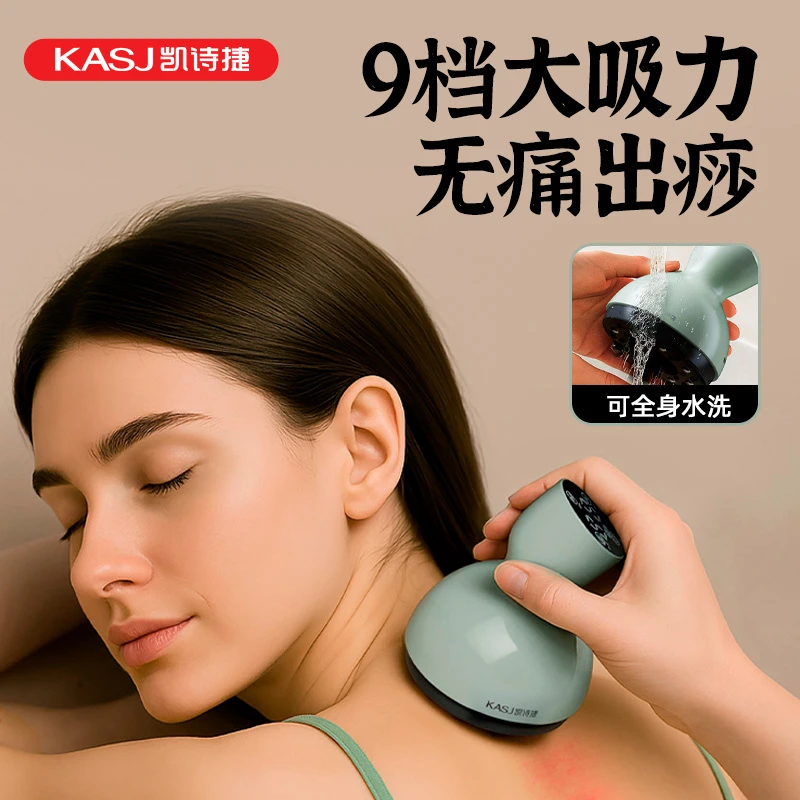【送6瓶精油】凯诗捷电动按摩神器拔罐疏通揉刮通拔热敷经络刷G6