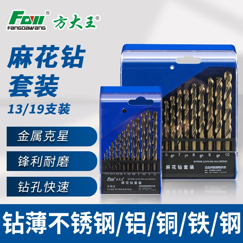 方大王高硬度木工开孔专用直柄高速钢麻花钻套装金属电钻用13件套