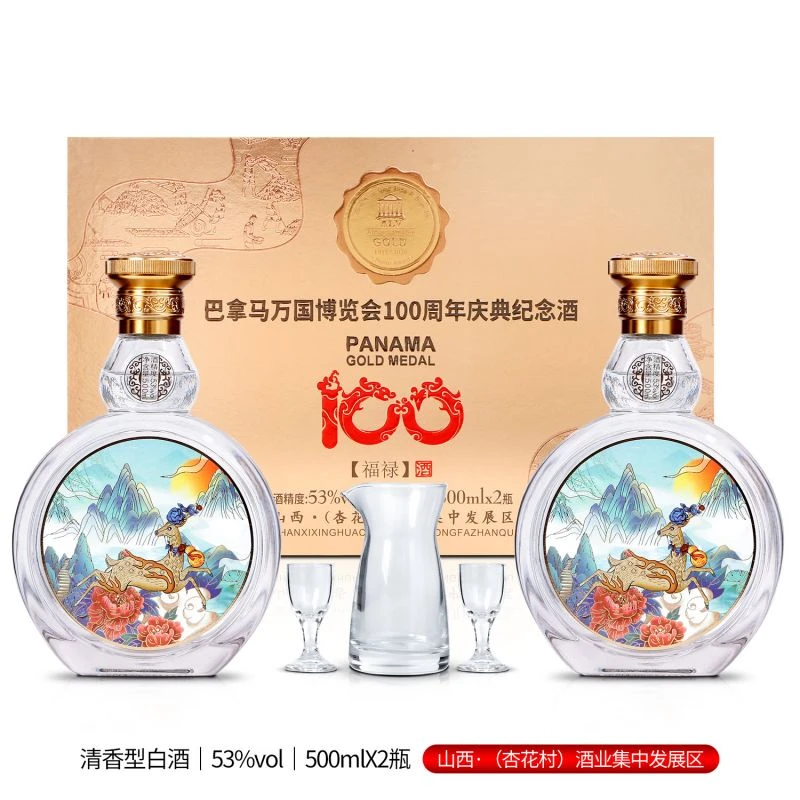 晋义源巴拿马万国博览会100周年庆典纪念酒福禄礼盒53度500ml*2瓶