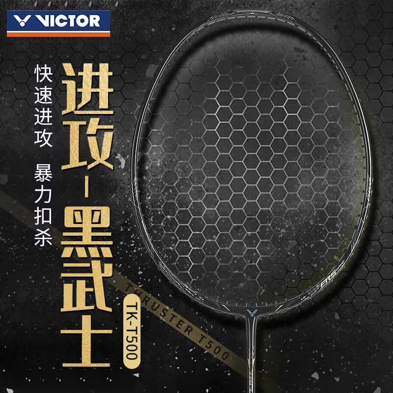 VICTOR威克多羽毛球拍单拍 进阶级进攻型可拉高磅球拍TK-T500/300