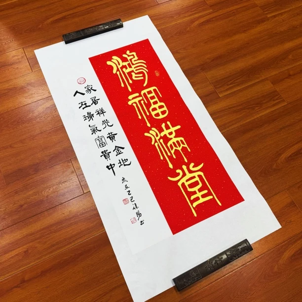 《鸿福满堂》家居祥光黄金地，人在瑞气富贵中。画心尺寸60*120cm