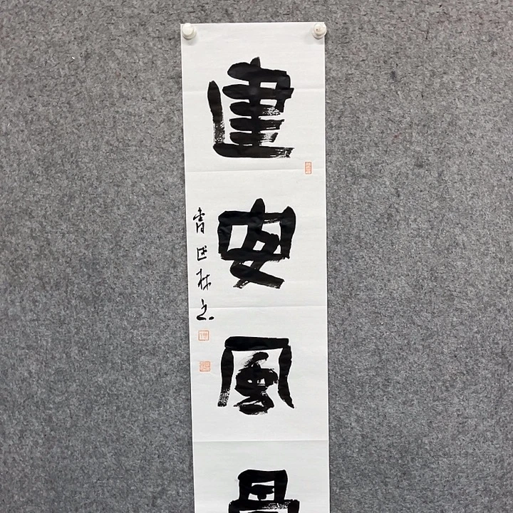 书法曹述林书法作品