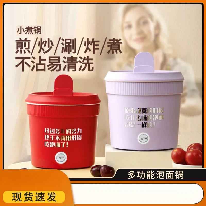 多功能泡面锅家用一人食小电锅煮面宿舍电锅小型速热锅迷你电煮锅