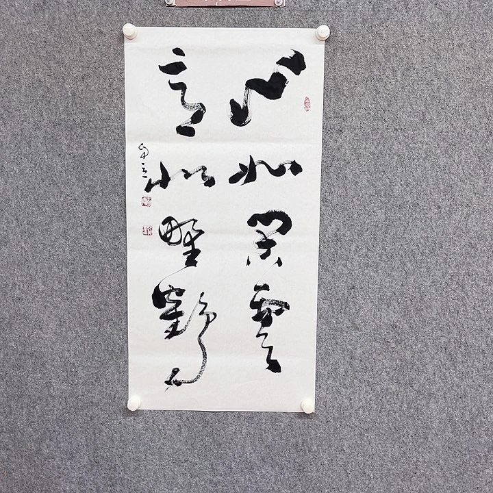 书法心如闲云书法作品