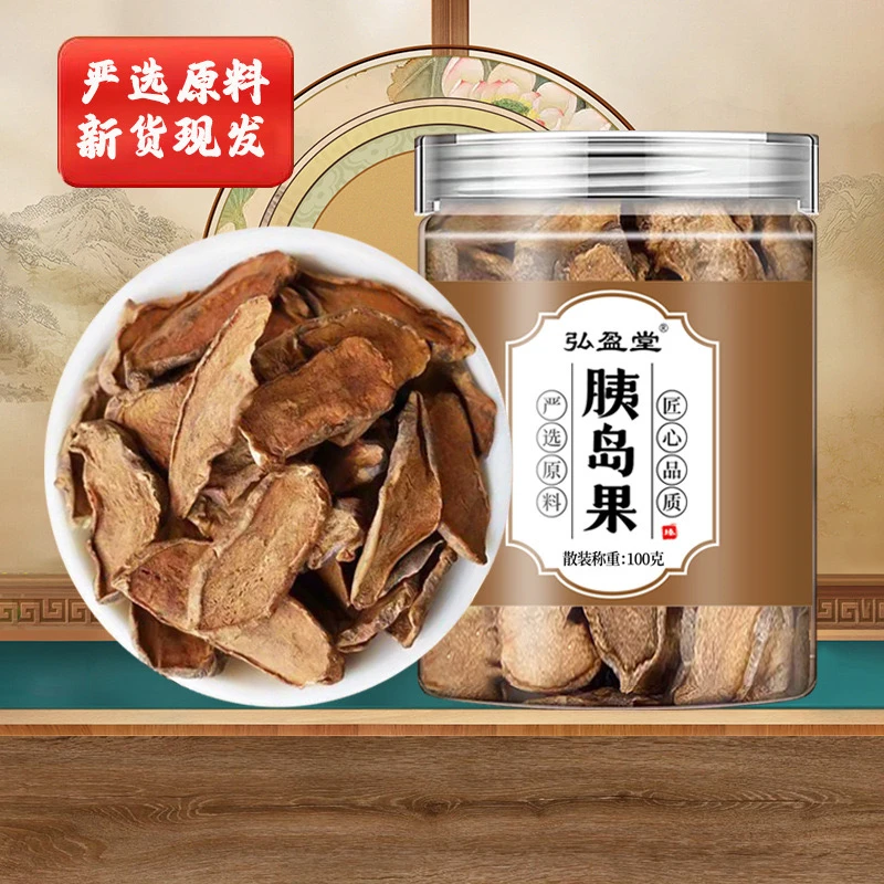 【弘盈堂】胰岛果（D1）