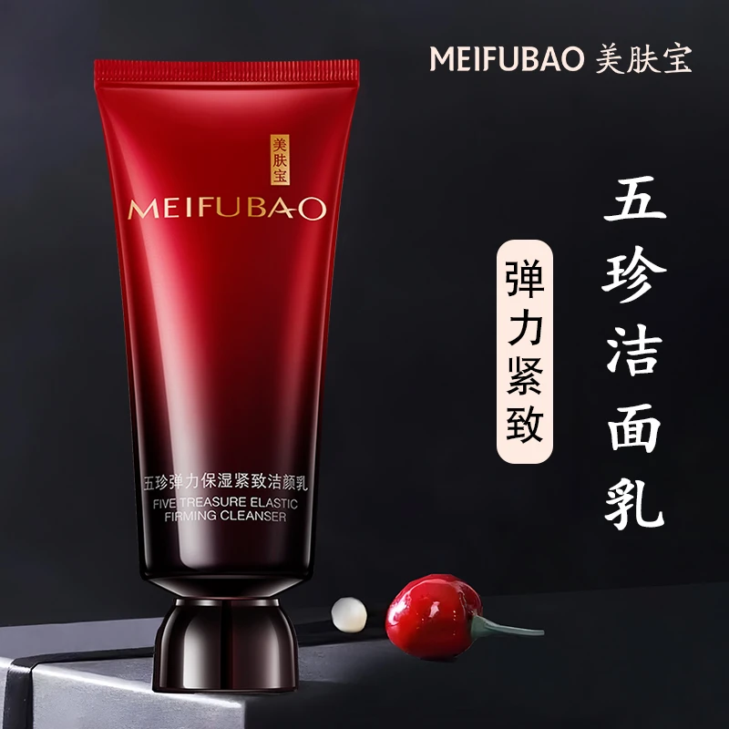 【正装100ml】美肤宝五珍弹力保湿紧致洁颜乳洁面乳泡沫洗面奶洁面