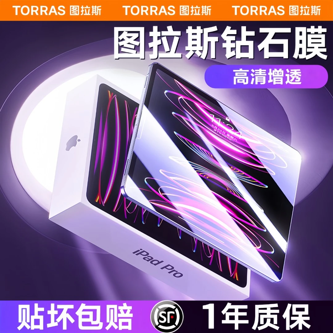 图拉斯ipad膜适用苹果2025pro平板钢化膜防摔Air7/6抗指纹mini膜