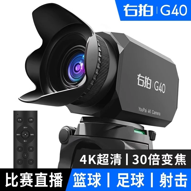 右拍G40体育赛事直播摄像头4K高清电脑手机篮球足球弹弓射击摄影