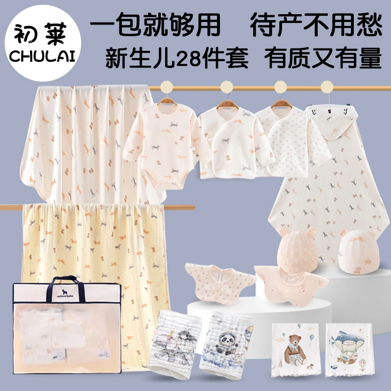 初莱新生儿待产包28件套月子用品全套产房初生宝宝包被包单半背衣