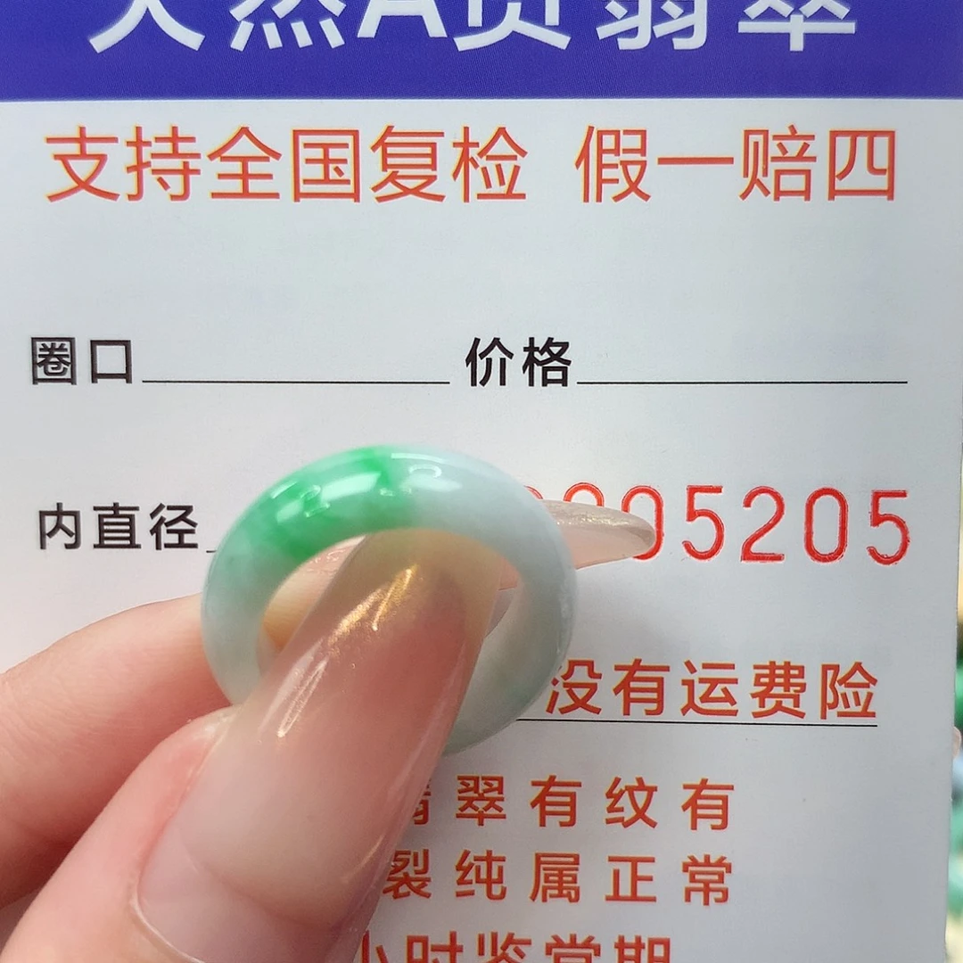 翡翠未镶嵌戒指港7
