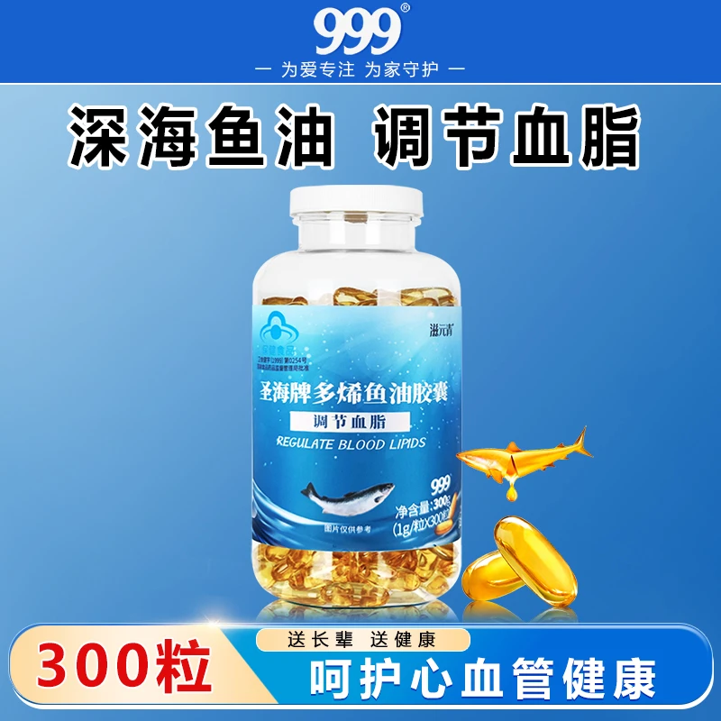 【蓝帽认证：调节血脂】999深海鱼油软胶囊300粒/瓶中老年人必备