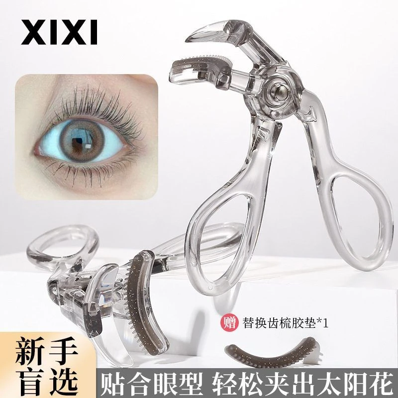 xixi一夹卷翘梳齿广角睫毛夹自然卷翘持久定型太阳花眼睫毛器新手