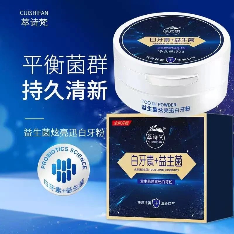 益生菌炫亮洁牙黄牙家用深层温和清新口气珍珠白便携持久炫白清爽