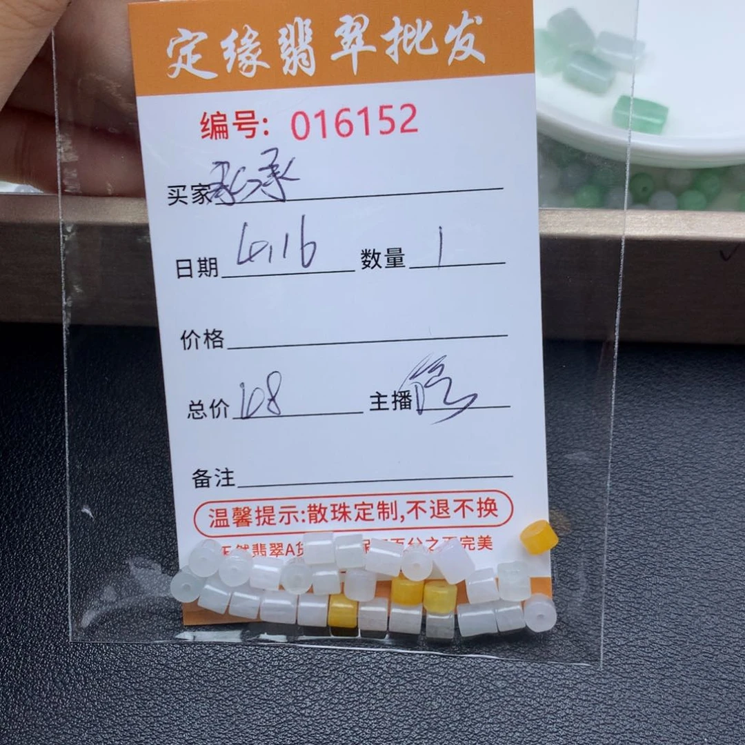 翡翠散珠承*多样性发货