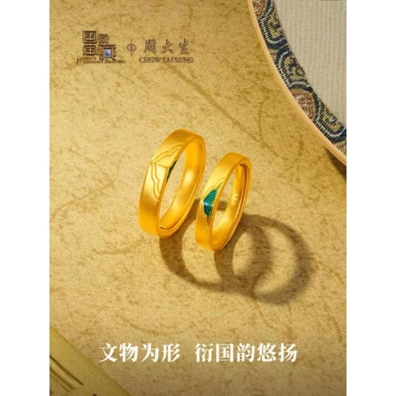 周大生国家宝藏江山翠影黄金戒指情侣款对戒七夕礼物官方正品