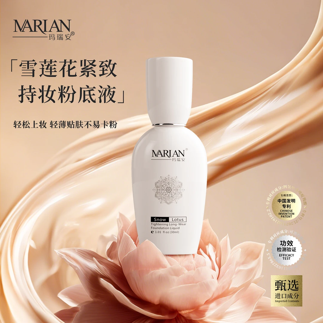 玛瑞安雪莲花光感紧致润泽持妆保湿水润滋润裸妆粉底液轻薄