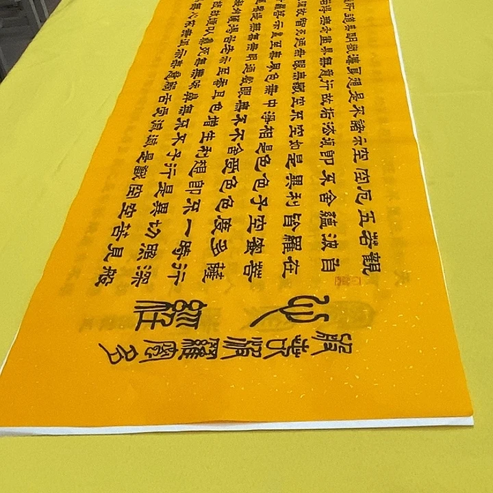 书法心经隶书王老师黄