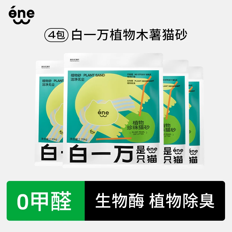 【植物木薯猫砂】白一万是只猫植物木薯猫砂不沾底除臭无尘易结团