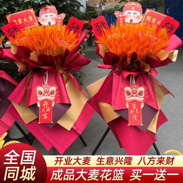 大麦开业花篮送货上门一对小时达的同城配送乔迁开业开张庆典礼物