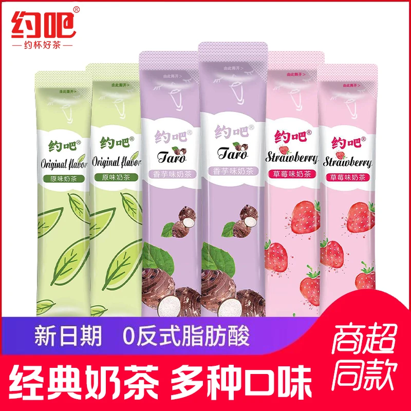 约吧【20条装】22克*条奶茶粉袋装原味速溶批发冲泡冲饮美味香浓